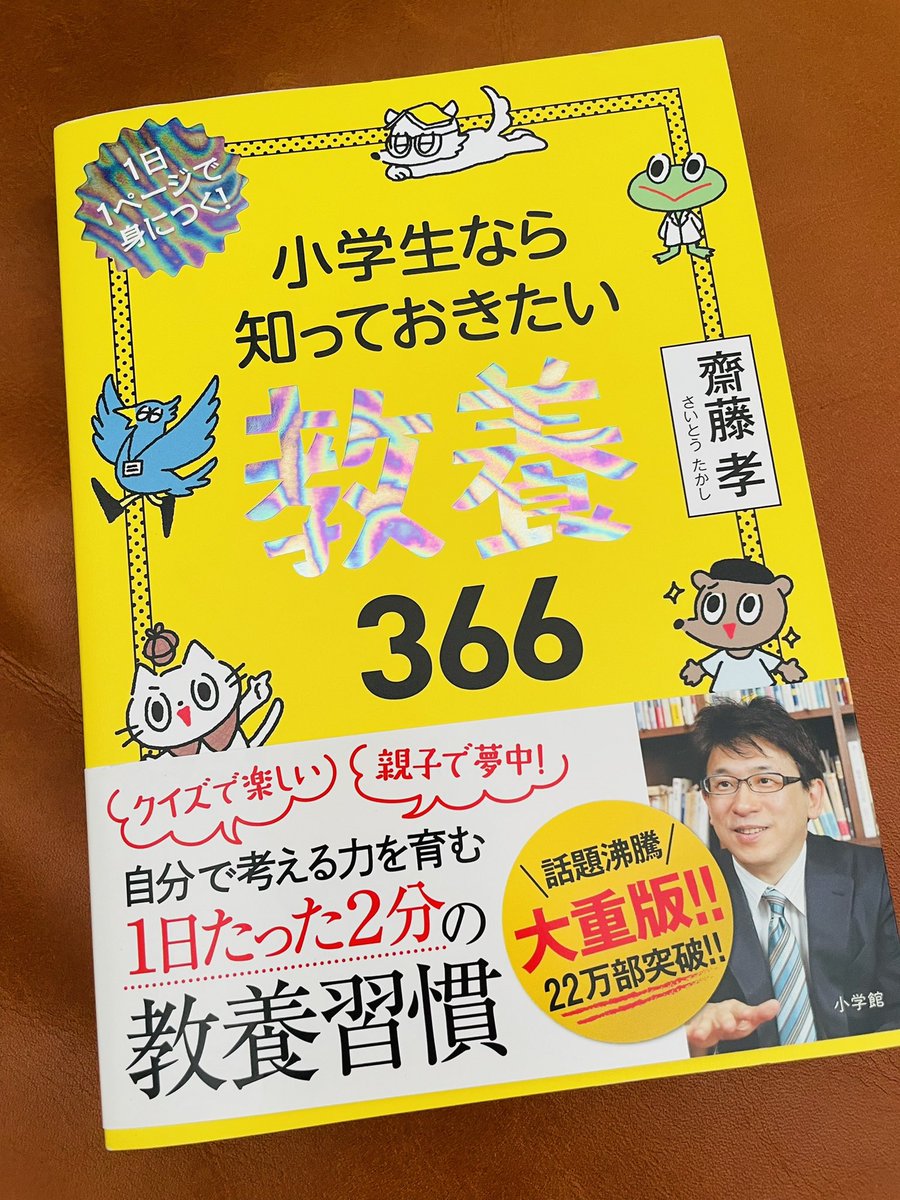 本日も日曜夕方5時は文化放送「#純次と直樹」。今回は、浦沢が購入した「小学生なら知っておきたい教養」という本がとても面白い!ということで、この本を読みながら語り合います。知ってるつもりの歴史上のあの人とあの人が先輩後輩、同期だったり、大人になってから知ると、へーってことだらけ! 