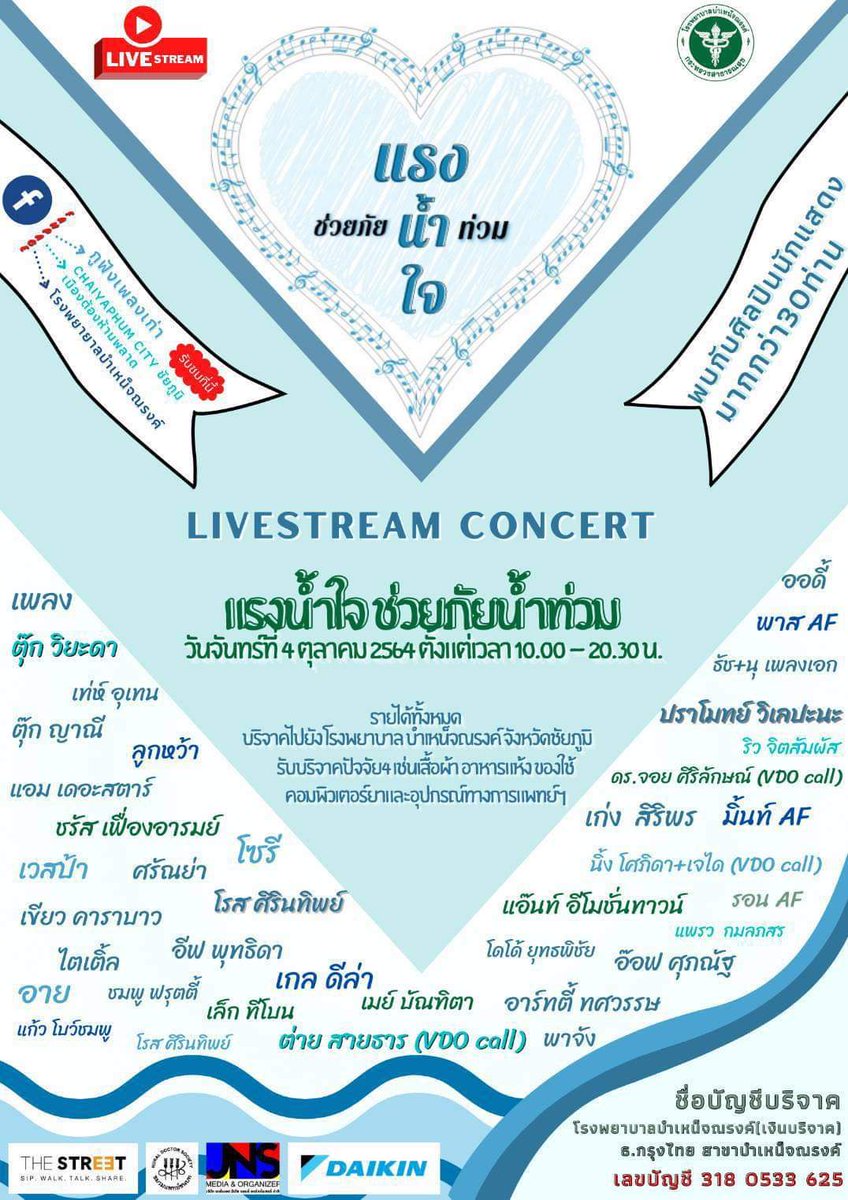 WinAMP_Pantip's tweet photo. พรุ่งนี้ จ4 ต.ค แอมป์และเหล่าศิลปิน 
จะมาร้องเพลงงานบุญช่วยน้ำท่วม มาร่วมทำบุญกันได้นะคะ 
** แอมป์ร้องประมาณ 15.45 น.
#เกลดีล่า #LivestreamConcert #ConcertOnline #LiveMusic
#HorizonMusic #TheStreet
#แรงน้ำใจช่วยภัยน้ำท่วม
#อิ่มบุญอิ่มใจ #พลังเล็กๆ #คนละไม้คนละมือ #น้ำท่วมชัยภูมิ https://t.co/p1VgwHd48b