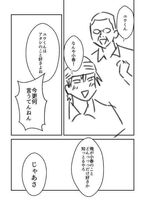 リクエスト関係ないコハユウ(順不同)描きたかったので描きました(ウンコ注意) 