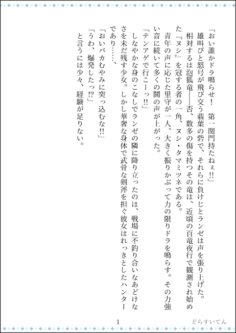 絵描きがワンシーンを描いて字書きがそこから小話を作るコラボのやつマイハン達でやってみました～!めちゃめちゃかわいいから是非見て!
絵→私(ハンター:ジェメリ)
文→どらすいてんさん(ハンター:ランゼくん) 