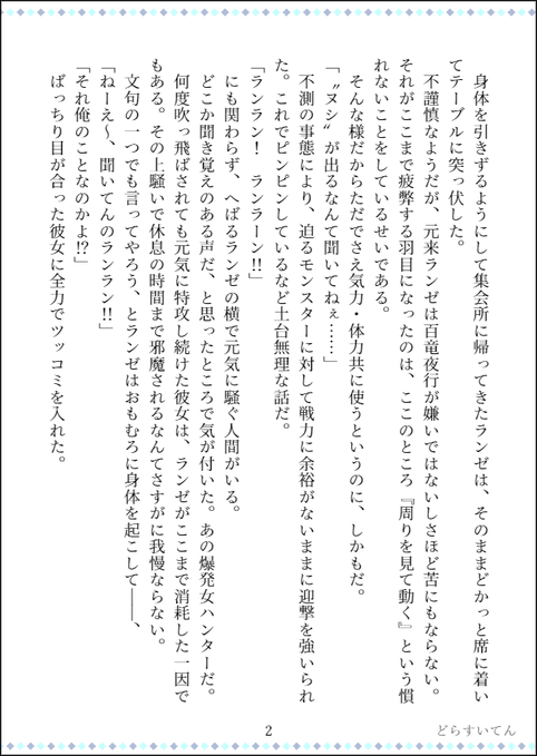 絵描きがワンシーンを描いて字書きがそこから小話を作るコラボのやつマイハン達でやってみました～!めちゃめちゃかわいいから是非見て!
絵→私(ハンター:ジェメリ)
文→どらすいてんさん(ハンター:ランゼくん) 