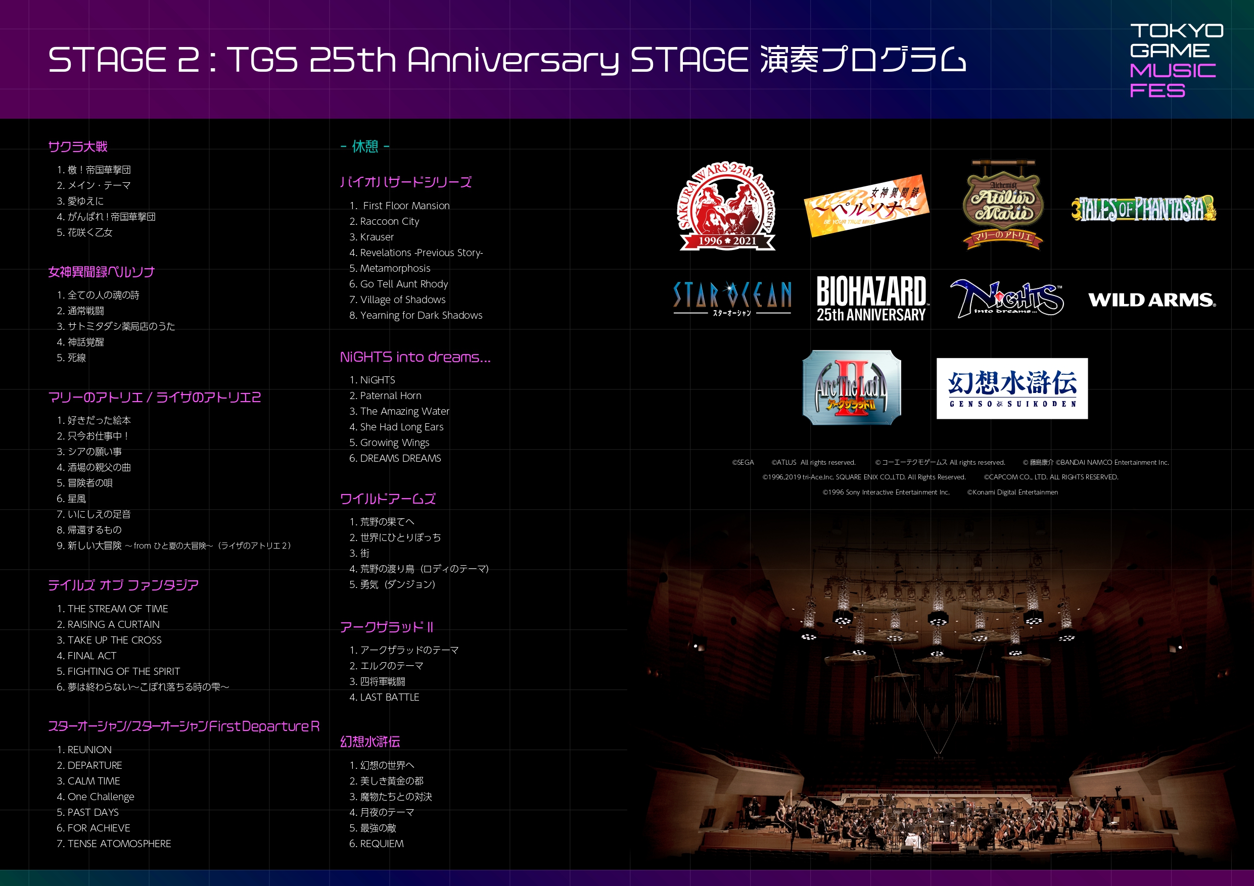 幻水総選挙21 Gensosenkyo Twitter