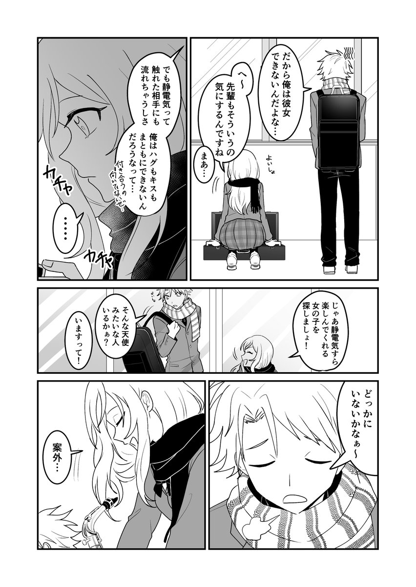 【#創作漫画】帯電体質な先輩
#漫画が読めるハッシュタグ 