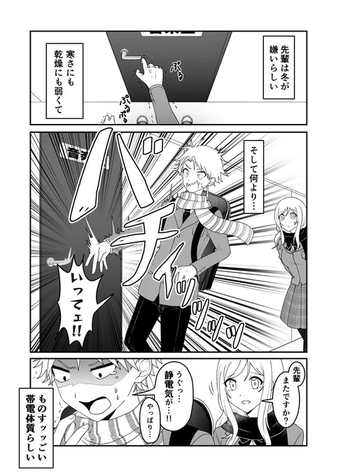 【#創作漫画】帯電体質な先輩
#漫画が読めるハッシュタグ 