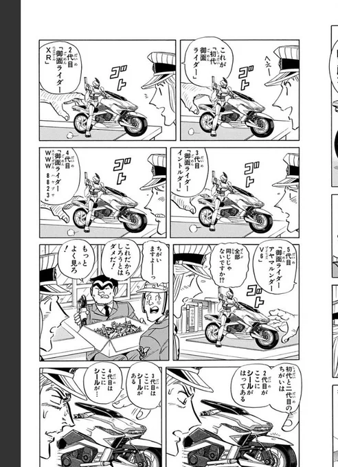 有名なやつここ(あこがれライダーの巻)久しぶりに見たな……[第1344話]こちら葛飾区亀有公園前派出所 - 秋本治 | 少年ジャンプ+  