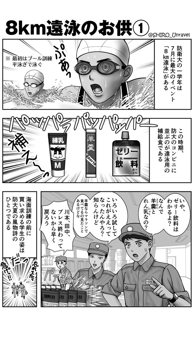 防衛 大 漫画