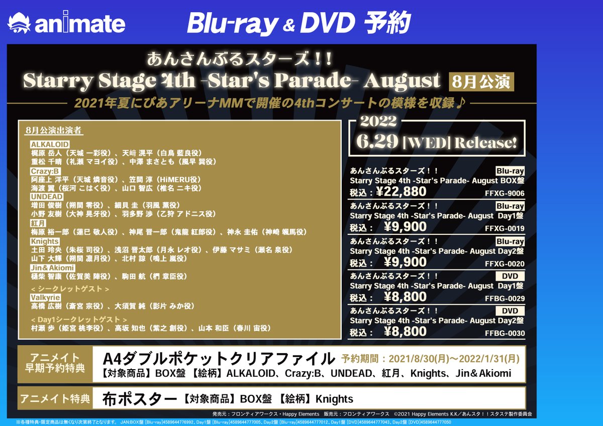 新作人気 あんスタ スタステ4th Blu-ray July Day1 Day2 kead.al
