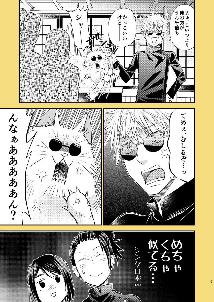 さしすとごじょ猫とゆーじ2/3
※呪専パロ五悠
※頭のゆるいギャグ…? 