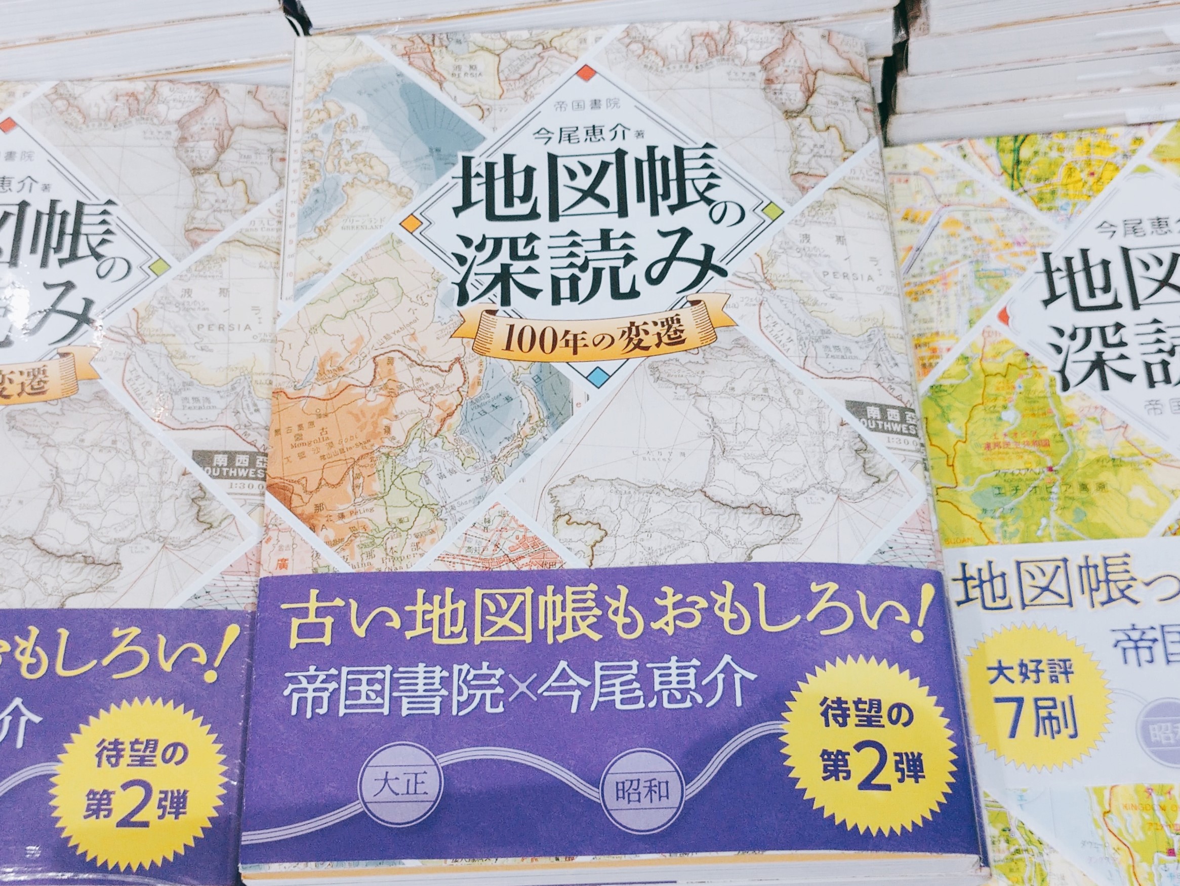 帝国書院 Teikokushoin Twitter