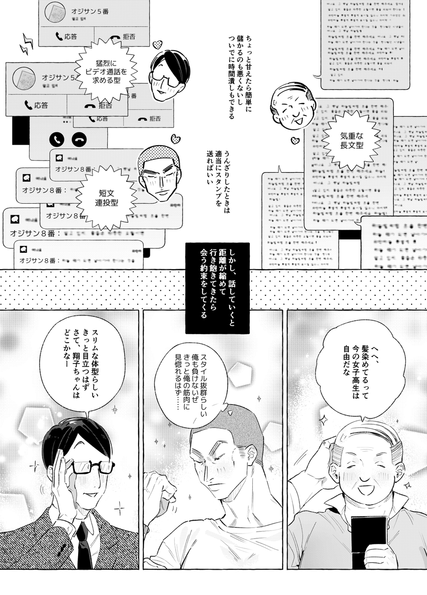 #創作BL 
パパ活高校生と釣られたおっさんの話です。(1/8) 