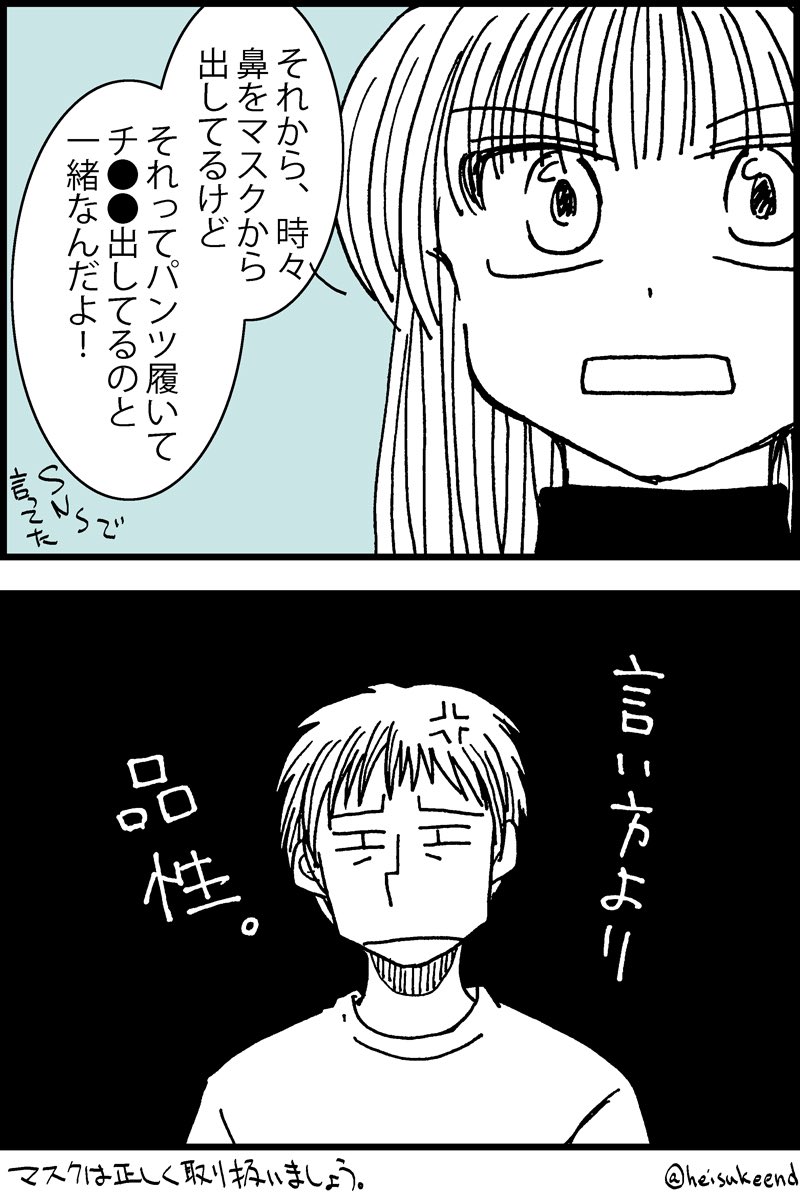 この2人の漫画時々描いてるけど、最初はマスクの使用方法普及の為だけに描いたんだけどいつの間にか長い事になってる。漫画って育てるものなんだな。添付漫画はそのマスク漫画 