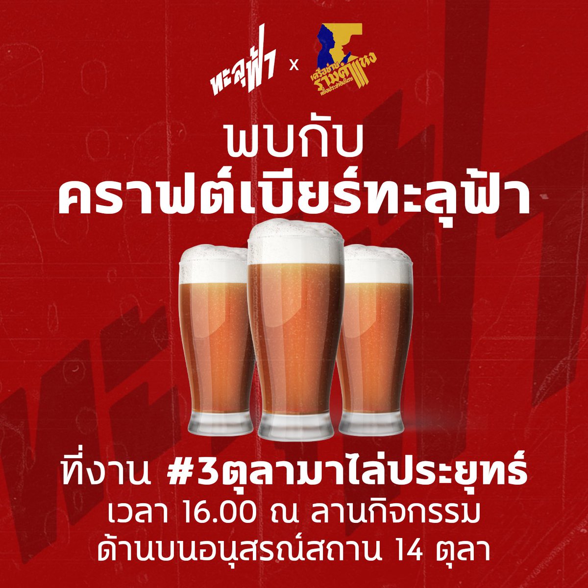 Thalufah-ทะลุฟ้า tweet media