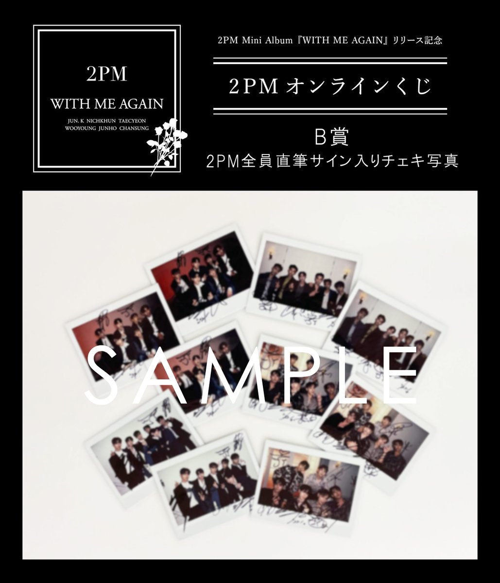 2PM ジュノ JUNHO 直筆サイン入りポラロイド 割引販促品 おもちゃ