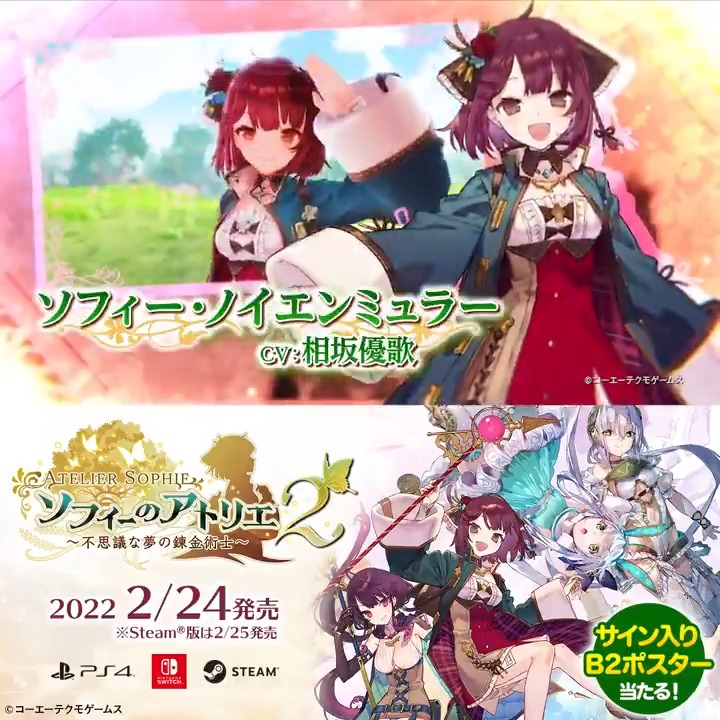 ソフィー2 22年2月24日発売決定🎊／ 夢幻世界を舞台に、錬金術士