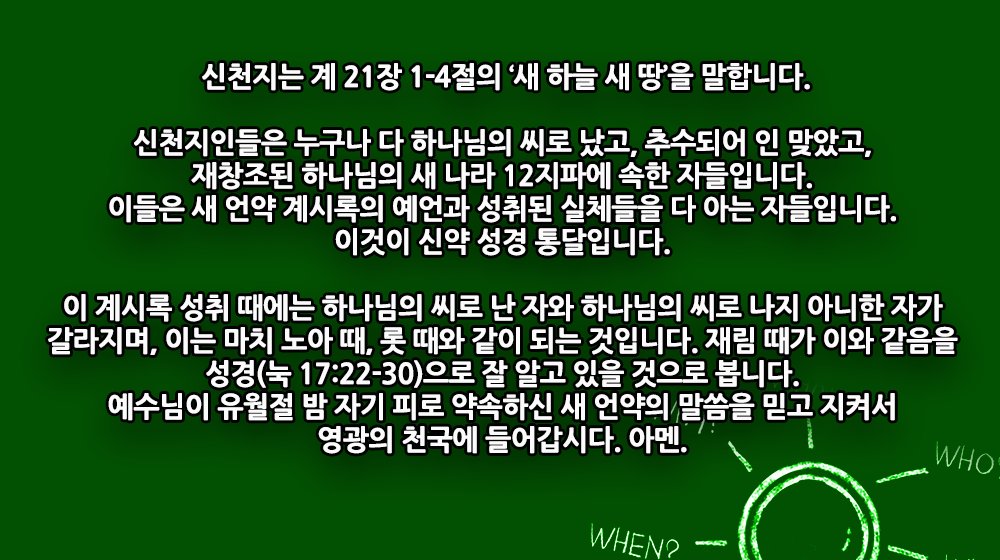 scjchurch's tweet photo. 📝 요한계시록

#신천지 #예수교회 https://t.co/8CHXNdn1tr