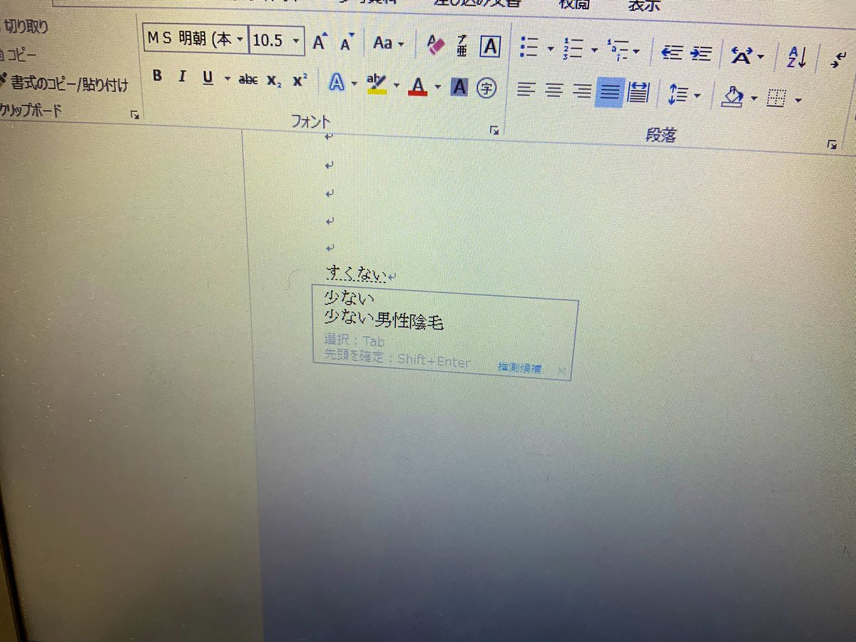 めいぷる V Twitter 勤務先のパソコンで すくない ってうつと即座に予測変換してくれるんだけどこれ使うシチュエーションがわからない