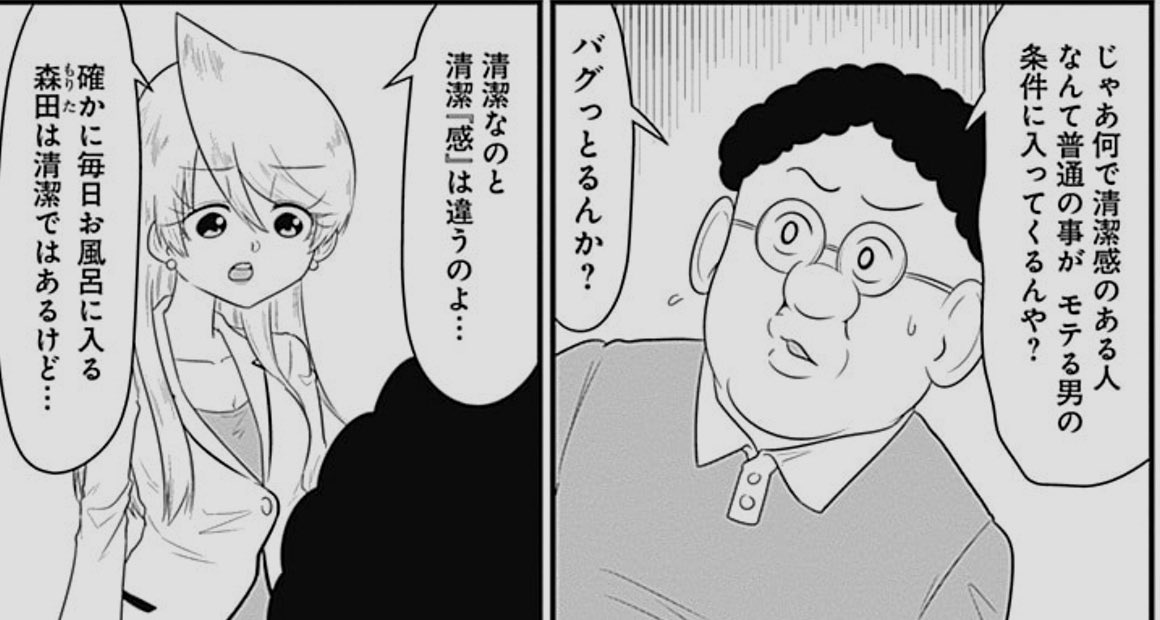 なぜ清潔感が大事なのか 大切なのは清潔ではない理由が悲しすぎる Togetter