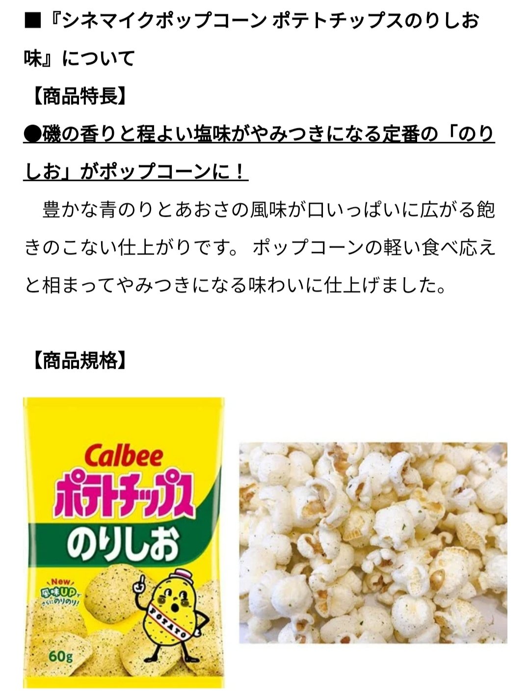 Miwa 先日 Tohoシネマズで シネマイクポップコーンを買った カルビーとのコラボ のりしお 味 とワクワクして食べたけど 普通だった よく考えたら 私は いも の部分が好きなのだった 芋子 T Co Nxdfp2l7mo Twitter Miwa 先日 Tohoシネマズで シネマイクポップコーンを買った カルビーとのコラボ のりしお 味 とワクワクして食べたけど 普通だった よく考えたら 私は いも の部分が好きなのだった 芋子 T Co Nxdfp2l7mo Twitter