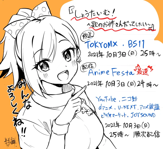 アニメ『#しょうたいむ !』遂に今晩から放送開始です!!
放送・配信情報まとめました。よろしくお願いします!!✨✨ 