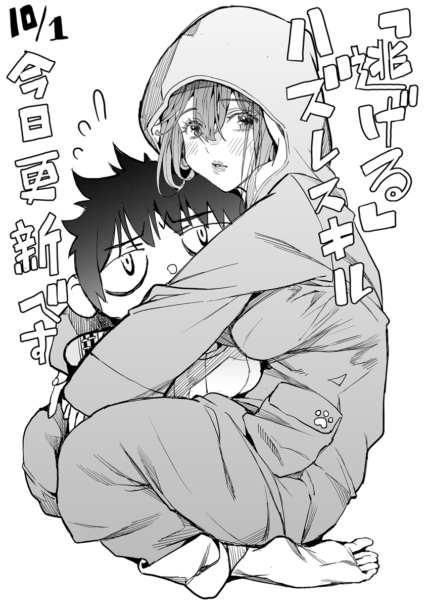 ハズレスキル「逃げる」で俺は極限低レベルのまま最強を目指す #漫画 #ヤンマガWeb #ハズレスキル #逃げる #ハズレスキル逃げる #講談社 https://t.co/yif6yT9Lod 