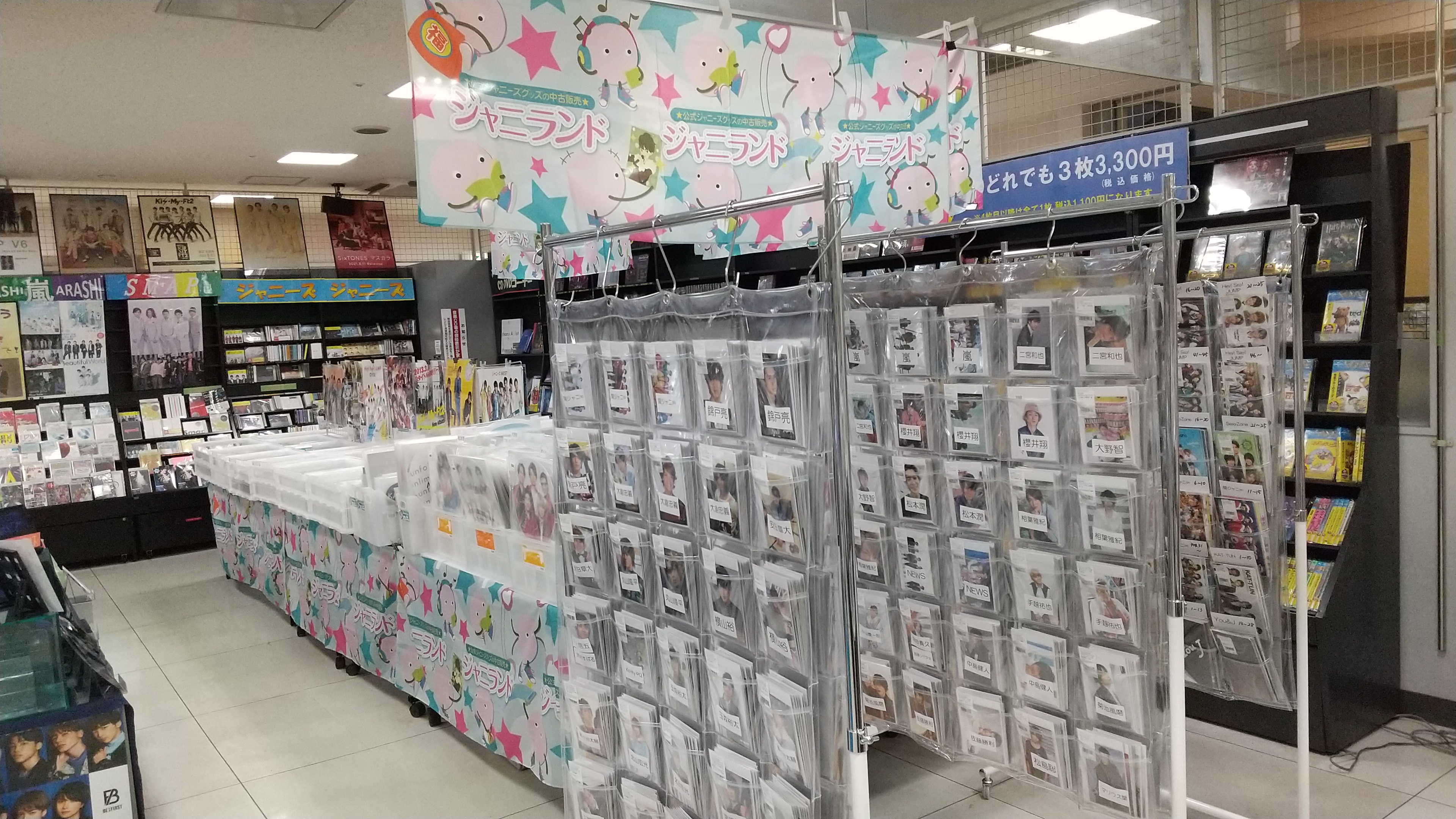 ジャニランド/スタランド┃公式ジャニーズグッズの中古販売 ジャニランド/スタランド┃公式ジャニーズグッズの中古販売