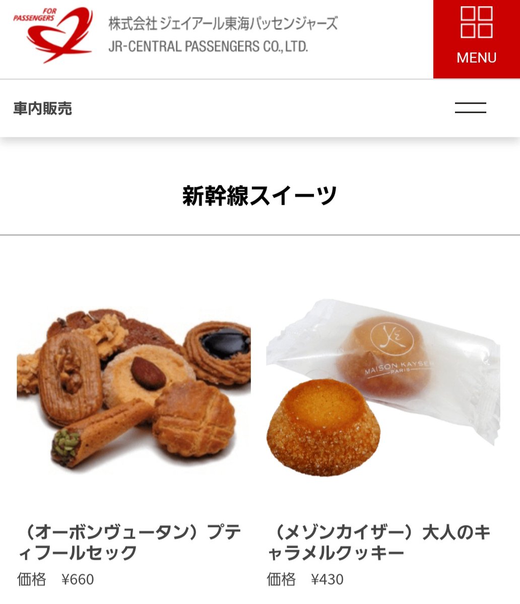 東海道新幹線の車内で呪文を唱えましょう 運が良ければ 表には案内のない小さなクッキー箱が出てきます 間違いなく美味しい Togetter