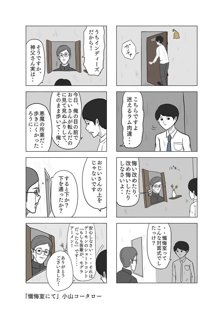 「懺悔室にて」 