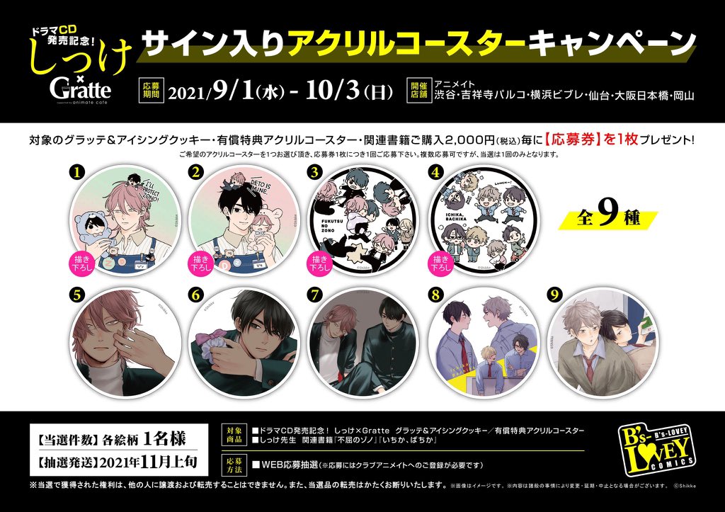 グラッテ 担当より】 本日コラボ最終日‼️ 『#しっけ ×Gratte』コラボ
