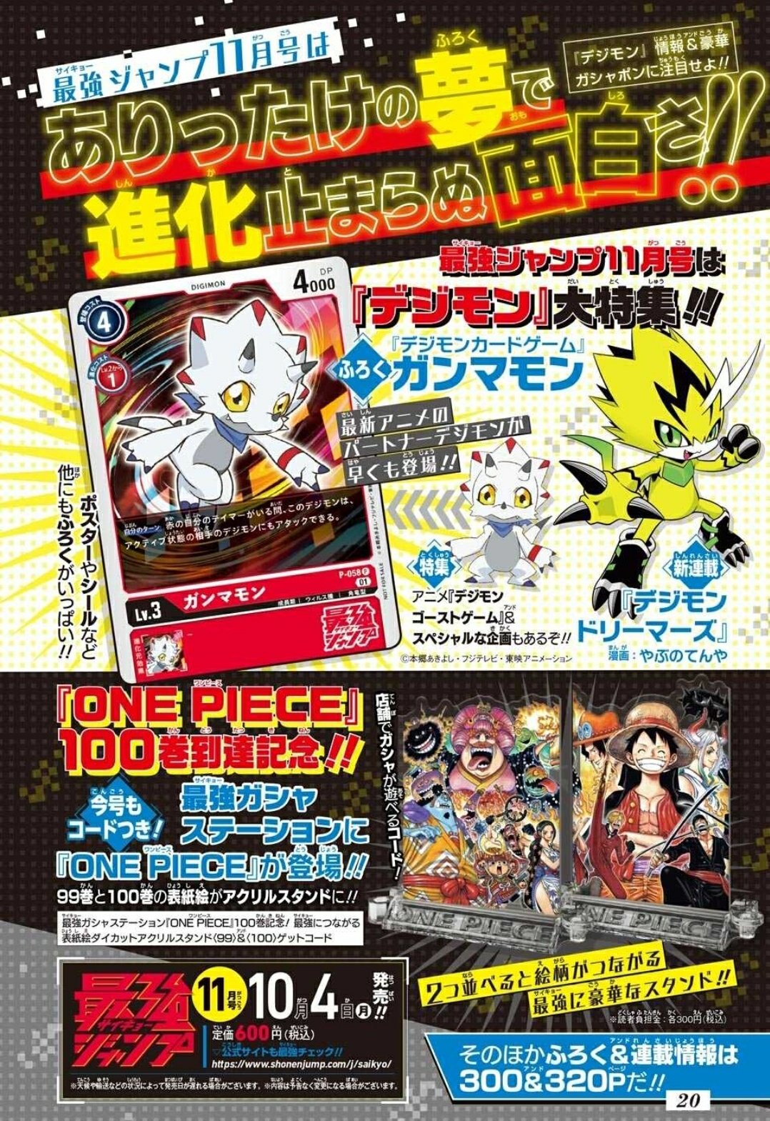 最強ジャンプ 明日 10月４日は最強ジャンプ11月号の発売日 超特集 新連載 デジモン 新アニメやホビーを大紹介するぞ さらに付録カード５枚 One Piece のつながるアクリルスタンディのガシャポンが回せるコードつき 書店さんで悟空の表紙を