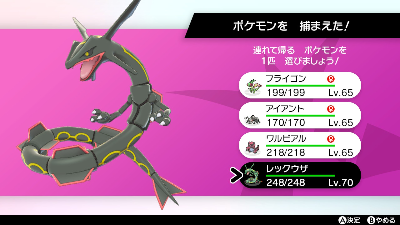 龍丸 00 ああああああああああやっと色レックウザ来たー ポケモン剣盾 Nintendoswitch T Co Aslprp3irw Twitter