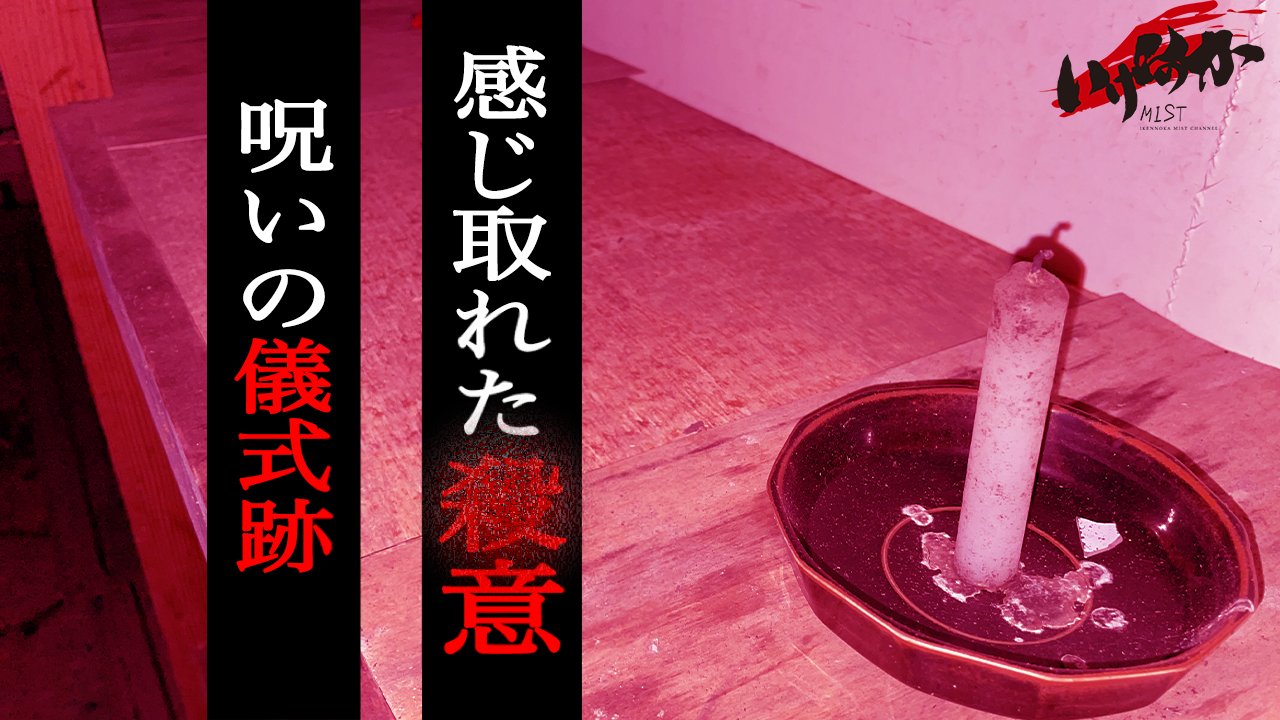 心霊ガチ検証 上野がいってきます 公開 T Co Xxx1rw7vf4 Youtube 心霊 廃ホテルに御札がある怖い理由 T Co Vp9l4agqqq Twitter