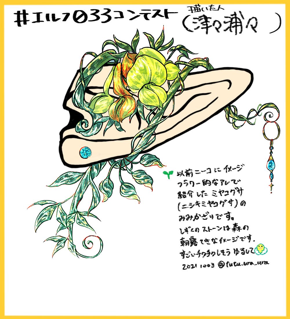 #エルフ033コンテスト 