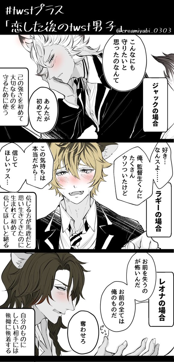 恋した後のtwst男子
恋する前と後でギャップあってほしいメンツ…
(❤️🌹🐺🐆🦁🦈⚡️)

#twstプラス 