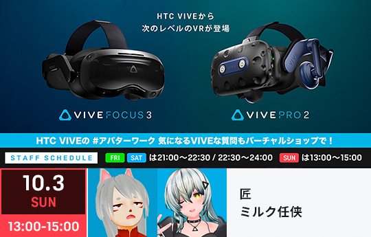 htcvivejapan's tweet photo. 【#VIVEWonderland スタッフ紹介✨】
今日13時からは

匠さんと
ミルク任侠さん

バーチャルショップやVIVE製品が気になる方は是非とも遊びに来てください🙌

心より皆様のご来場をお待ちしております

👇参加方法は👇
https://t.co/4n9A2icJUh

#VIVEVRStore #アバターワーク https://t.co/rsKgvfdy23