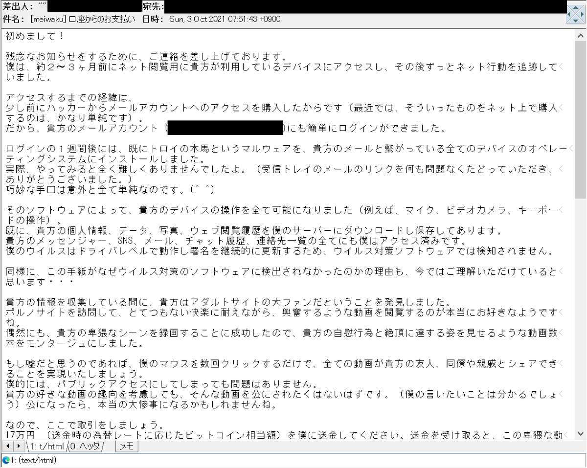 Miyuki Chikara On Twitter 口座からのお支払い の件名で 暗号資産 仮想通貨 を要求する 性的脅迫 Sextortion 詐欺メール デバイスを乗っ取り エッチな弱みを握ったとしてビットコインを要求していますが 文面はデタラメで 詐欺 です 絶対に 要求に応じ