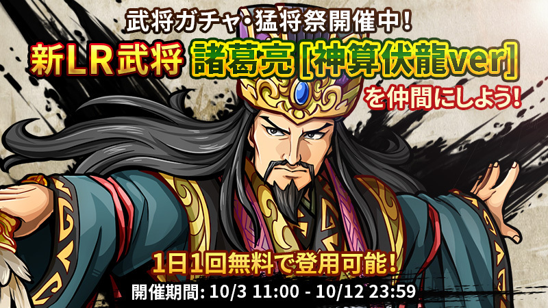sanrowa_arena's tweet photo. 🟫お知らせ🟫
新レジェンドレア武将 諸葛亮[神算伏龍ver]が登場❗️
諸葛亮の登場に伴い、『武将ガチャ・猛将祭』を開催いたします。
『武将ガチャ・猛将祭』では諸葛亮の出現確率が上昇❗️
是非一度、『模擬戦場』で諸葛亮の能力をお確かめください❗️

#サンアリ #三国志ロワイヤルアリーナ https://t.co/1IFl6pOwy8