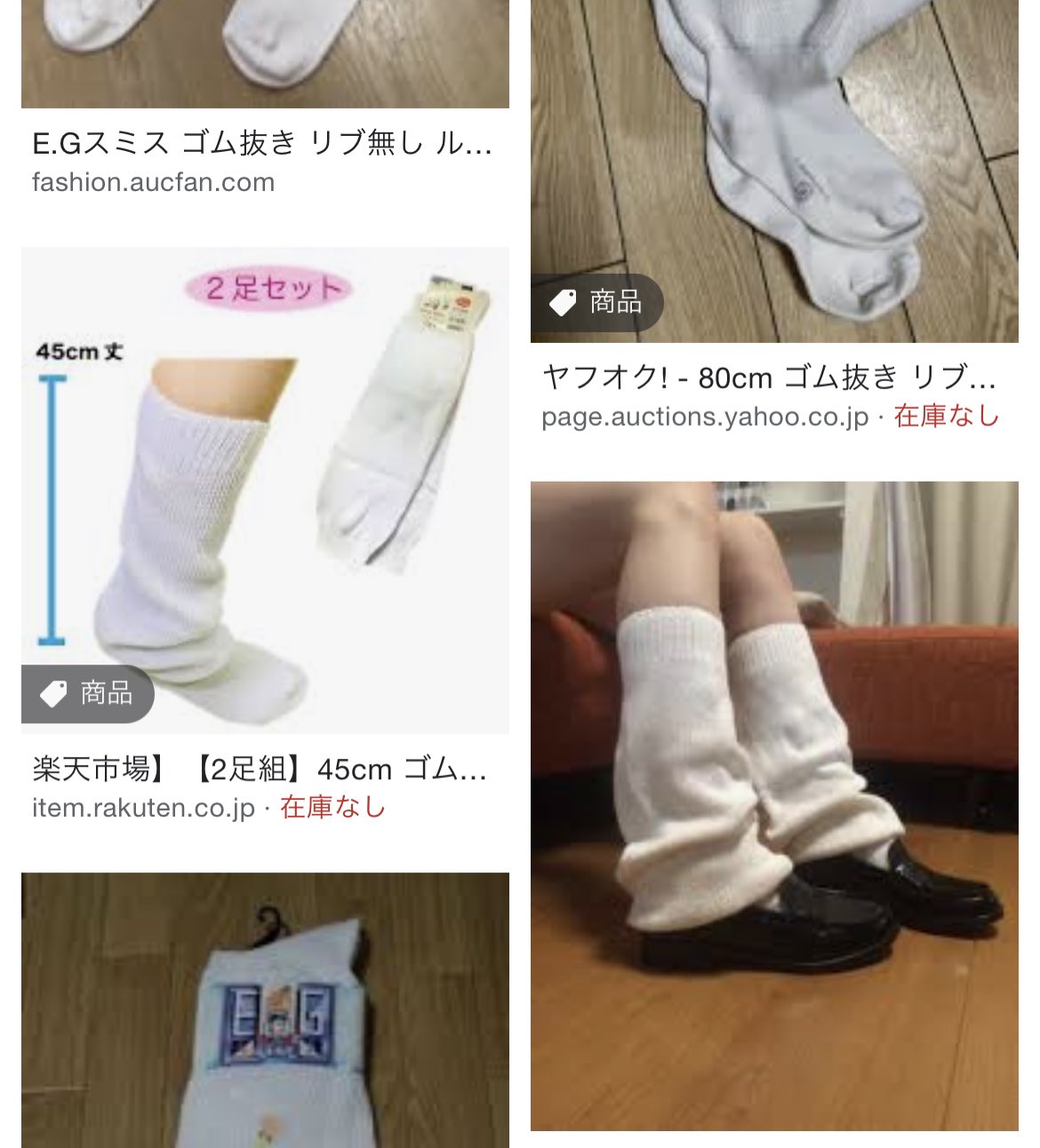 ルーズソックス180cm丈ゴム抜き - レッグウェア ルーズソックス180cm丈ゴム抜き - レッグウェア