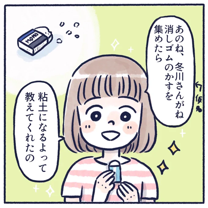 ねり消し以外何があったかな…
ちなみに中・高は偉人の皆様をイケメンな髪型にするのが内職だったような…🤔
#育児漫画 #漫画が読めるハッシュタグ #さっちととっくん #小学生あるある 