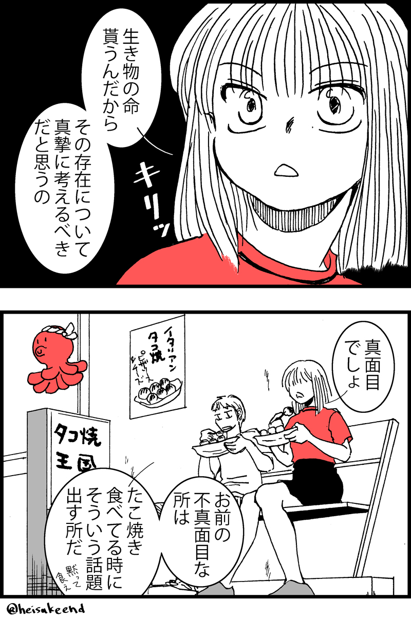 4コマ漫画 彼女とたこ焼き 漫画が読めるハッシュタグ 遠藤平介の漫画