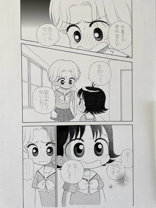 「こっちむいて!みい子」35巻、紙、電子とも発売中です!
35巻では LGBT、特にトランスジェンダー の子どもに焦点を当てて全3話描きました。
ぜひ、読んでください。 