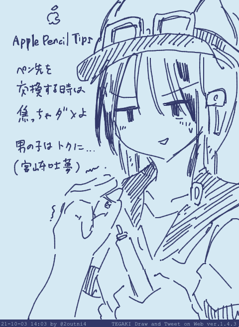 Apple Pencilのペン先の付け方講座 #tegaki_dt 