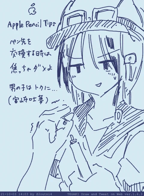 Apple Pencilのペン先の付け方講座 #tegaki_dt 