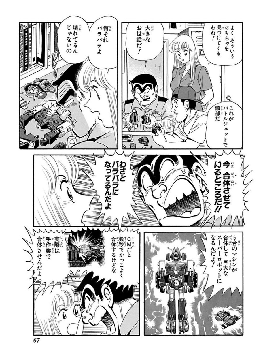 こちら葛飾区亀有公園前派出所 1巻発売記念で24時間耐久0巻分無料開放 2ページ目 Togetter こちら葛飾区亀有公園前派出所 1巻発売記念で24時間耐久0巻分無料開放 2ページ目 Togetter