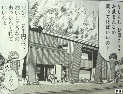 ゆるキャンしてる 