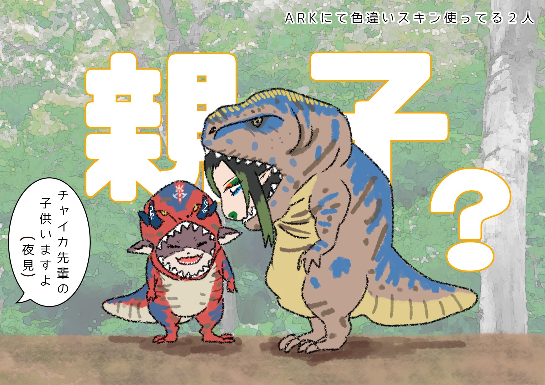 ぴろ にじレジ 株 Arkで同じスキン使ってるでび様見て 夜見が子供いますよって言っててまた家族増えてたチャイちゃん 恐竜 スキンかわいい T Co Hq9fyukeih お花畑青空大写生大会 でびるさまにささげるえ にじark T Co E5vlivtouv