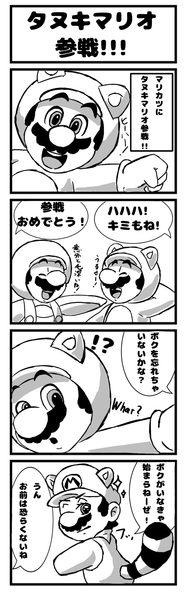 マリ ドラ 大学受験生 マリオカートツアーにタヌキマリオ参戦記念 初めてマンガを描きました マリオカートツアー 四コマ漫画 T Co Aqfj9cd4hl Twitter