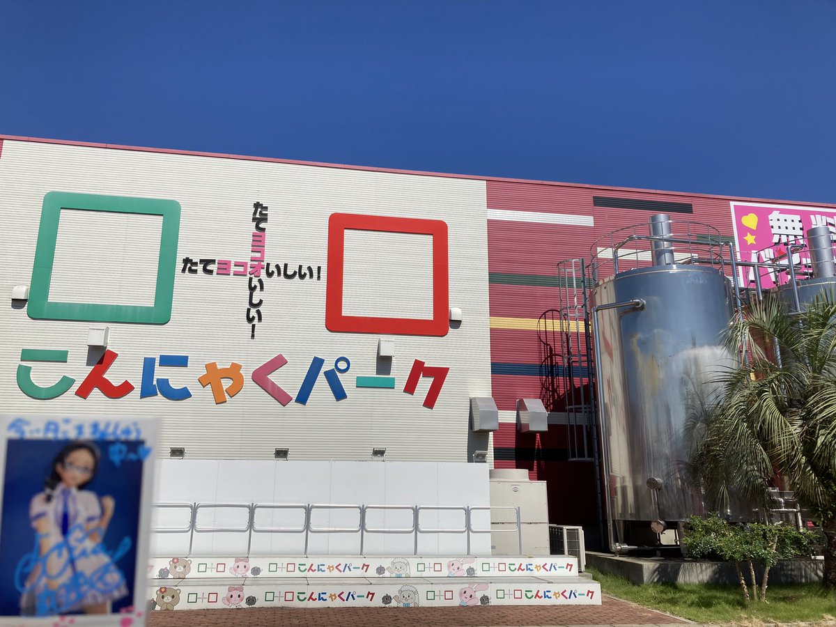 みんなの こんにゃくパーク キムチ 口コミ 評判 食べたいランチ 夜ごはんがきっと見つかる ナウティスイーツ