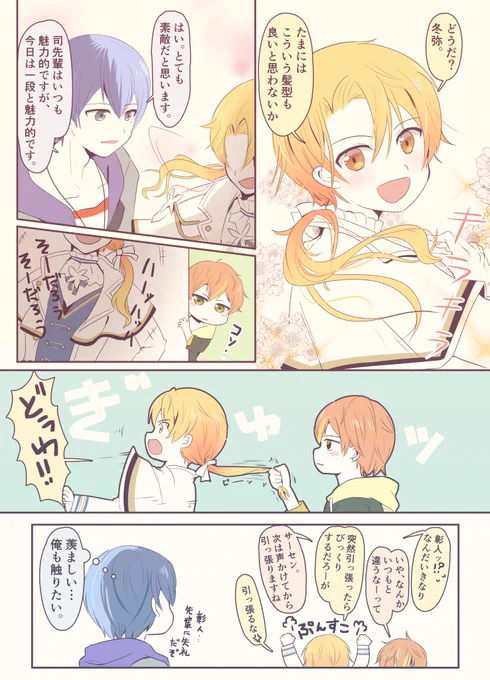 限定司くんありがとう記念🌟
通常運転の冬弥くんとイタズラ彰人くんの後輩サンド✨ 