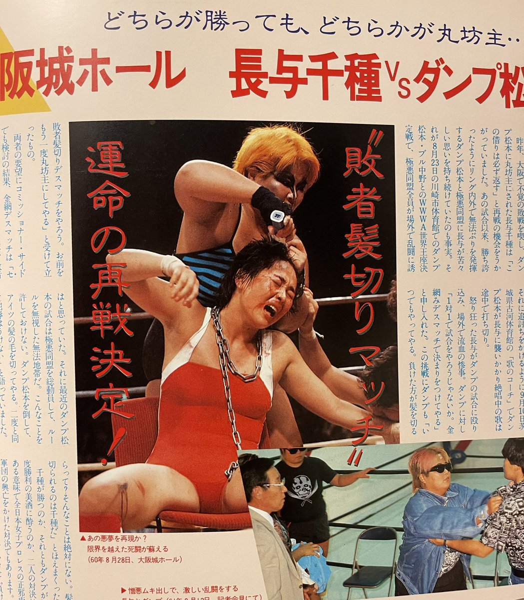 10・9大阪城ホール。女子プロレスの初進出は1985年8月だった。今でも 