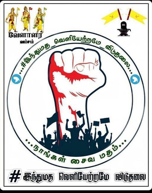 euEWhRQpehhqUJ3's tweet photo. #இந்துமத_வெளியேற்றமே_விடுதலை
We are using this hastag to get attention
All we want is our vellalar name
Respect our feelings and beliefs sir
@narendramodi 
@AmitShah 
@BJP4India 
@annamalai_k 
@CMOMaharashtra 
@CMOTamilnadu 
@CMOGuj 
@cmohry 
@CMOPb 
@mkstalin https://t.co/OjZbe1kzuV